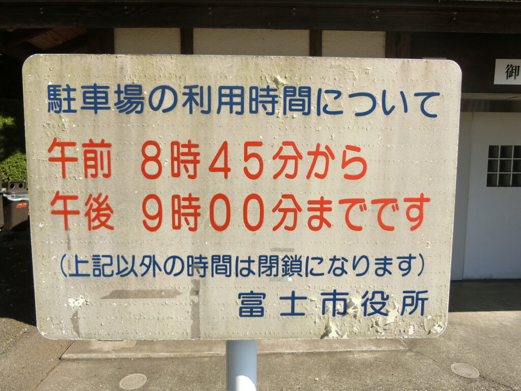 広見公園表示板