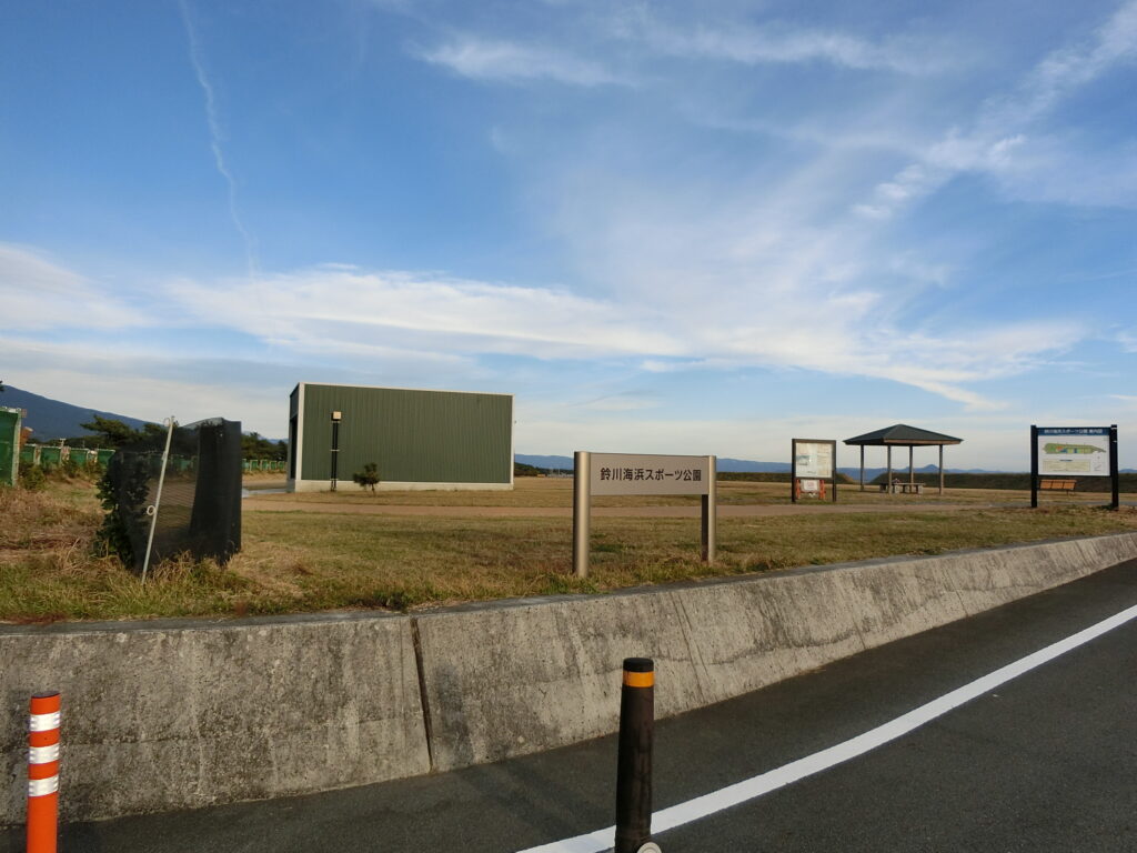 鈴川海浜スポーツ公園