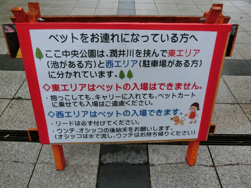 中央公園表示板