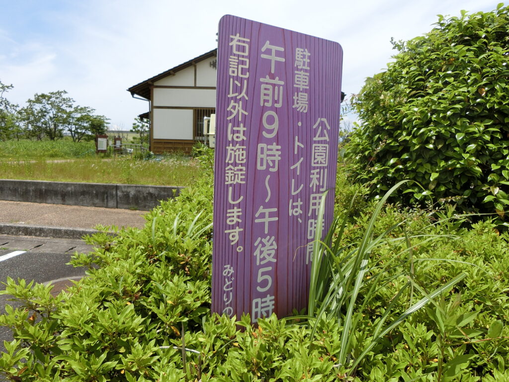 浮島ヶ原自然公園表示板_2