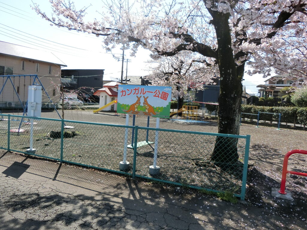 カンガルー公園