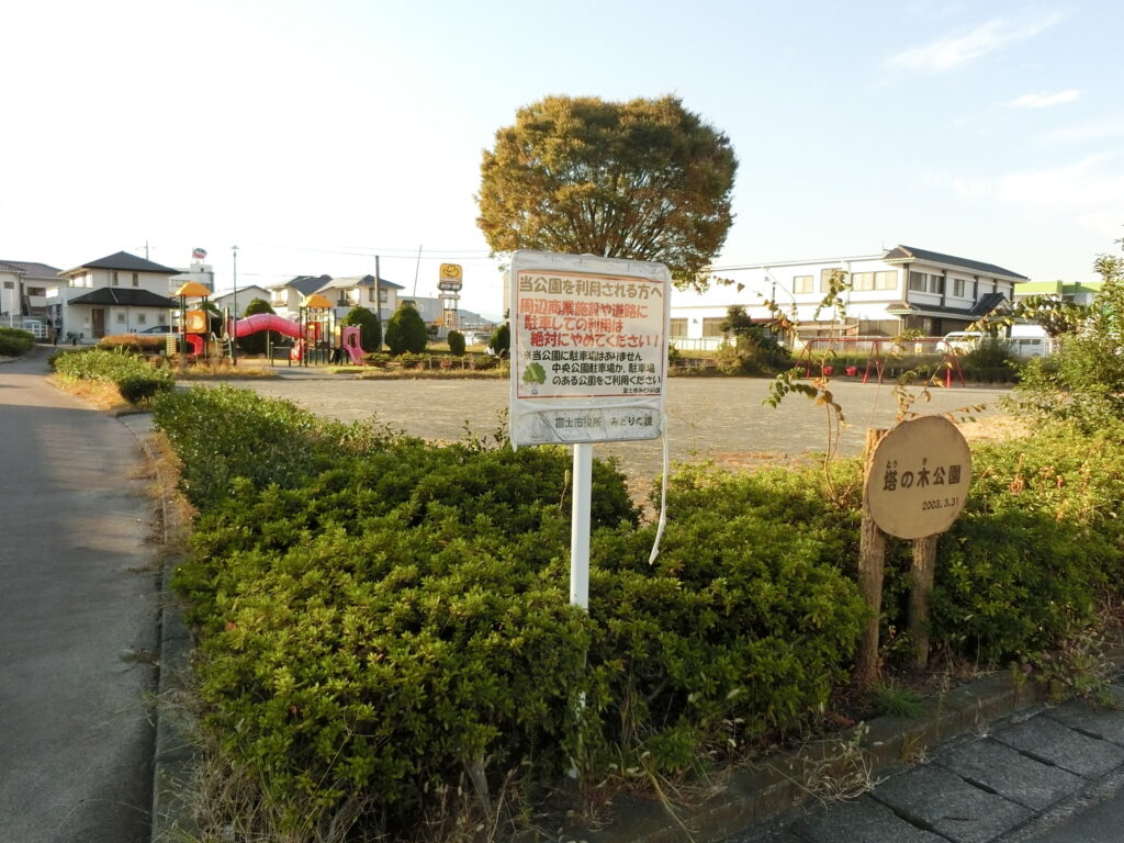 塔の木公園