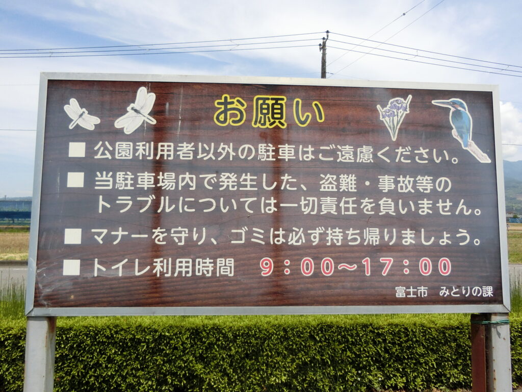 浮島沼釣り場公園案内板