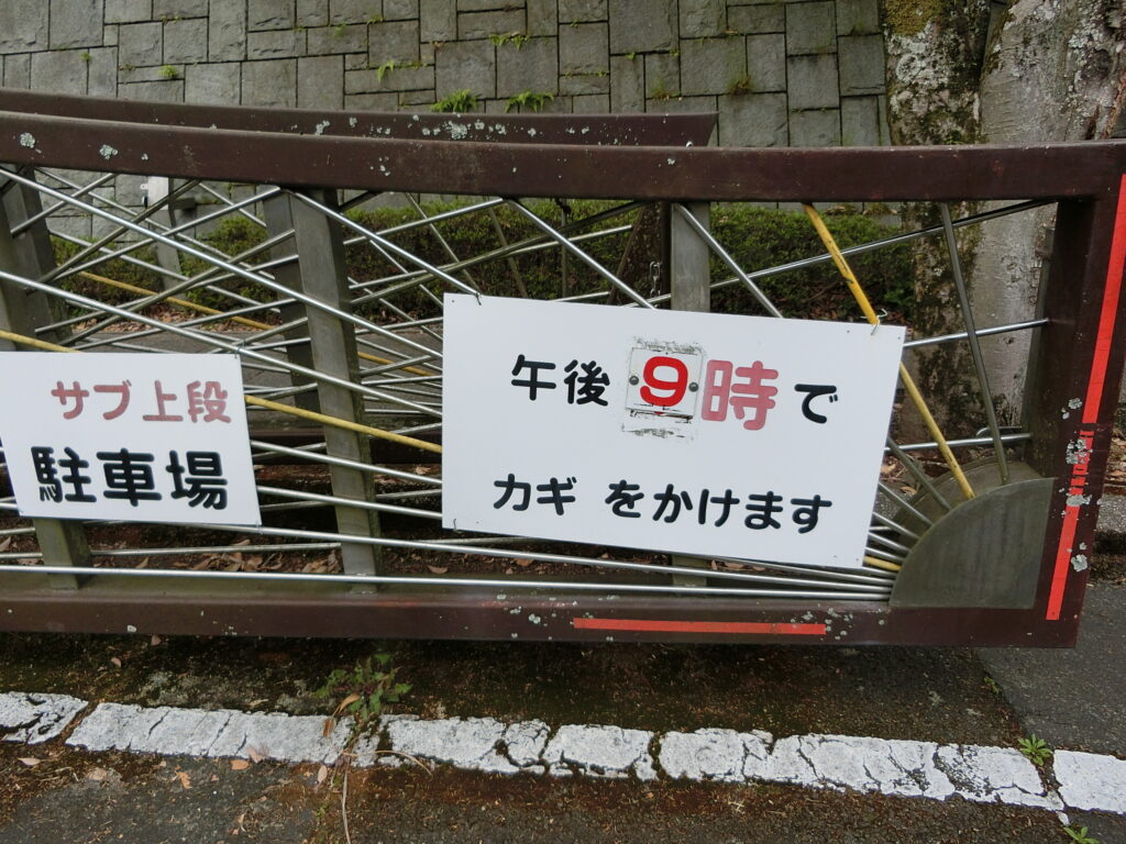 富士総合運動公園B駐車場利用時間