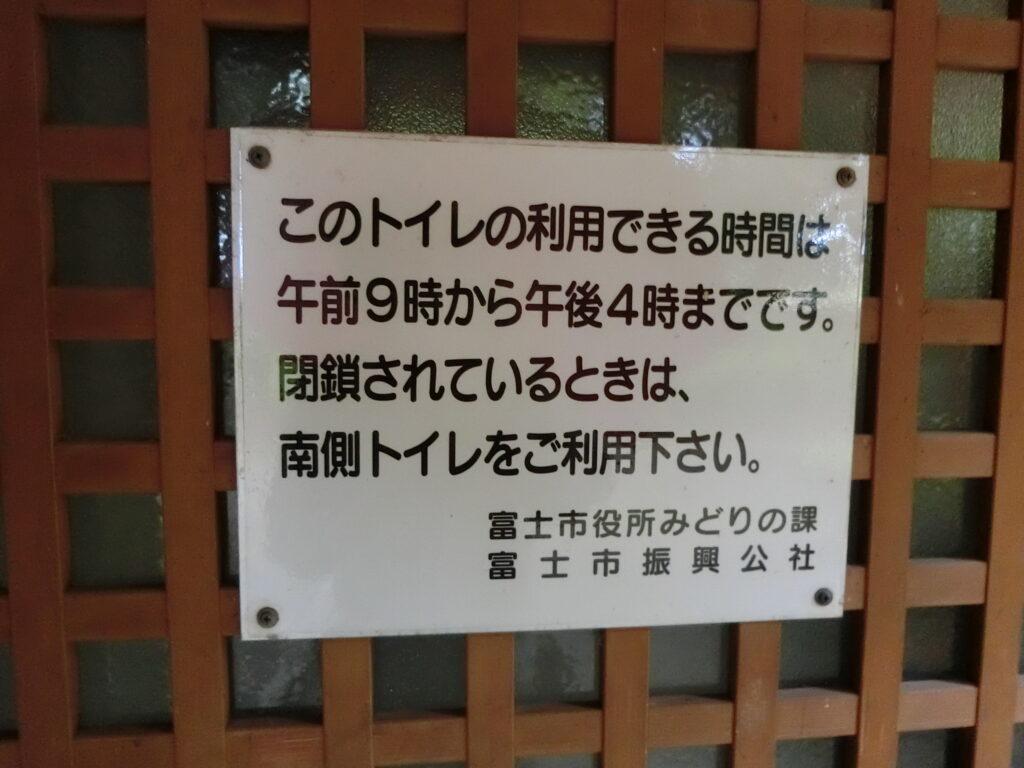 中央公園北側トイレ表示板