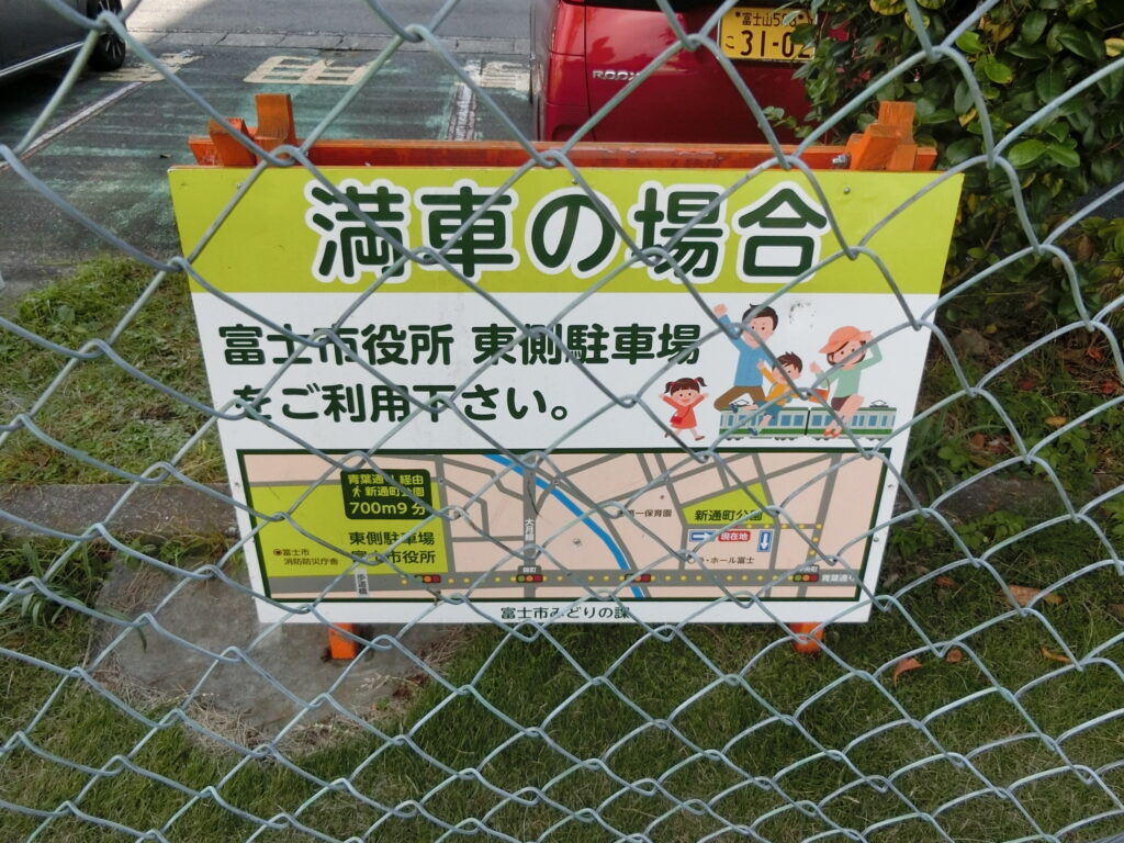 新通町公園駐車場表示板1