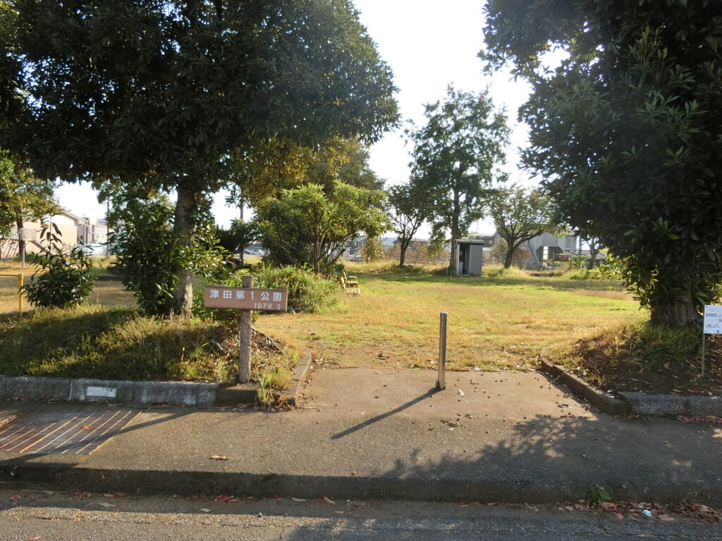 津田第１公園