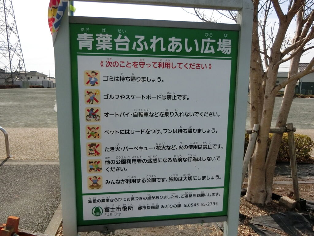 青葉台ふれあい広場表示板