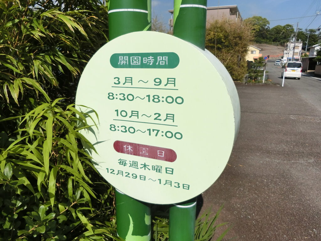 竹採公園表示板