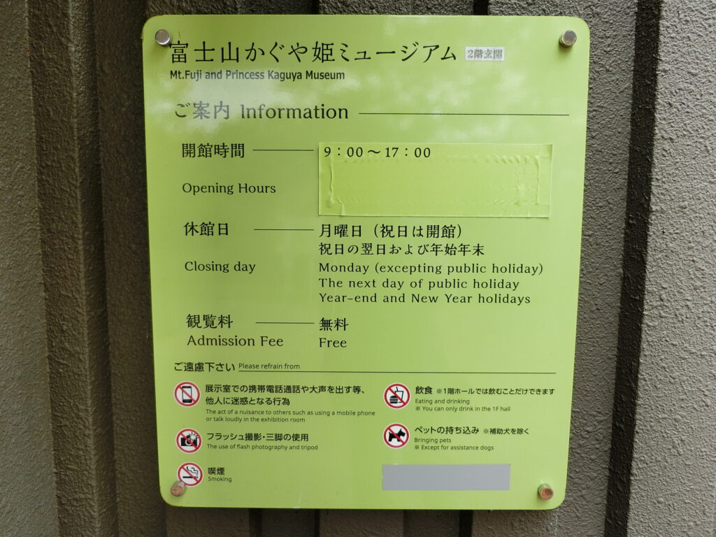 かぐや姫ミュージアム案内板