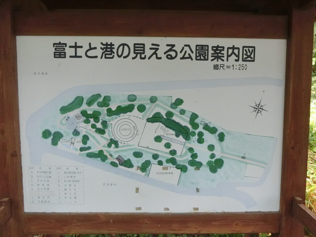 富士と港の見える公園案内板
