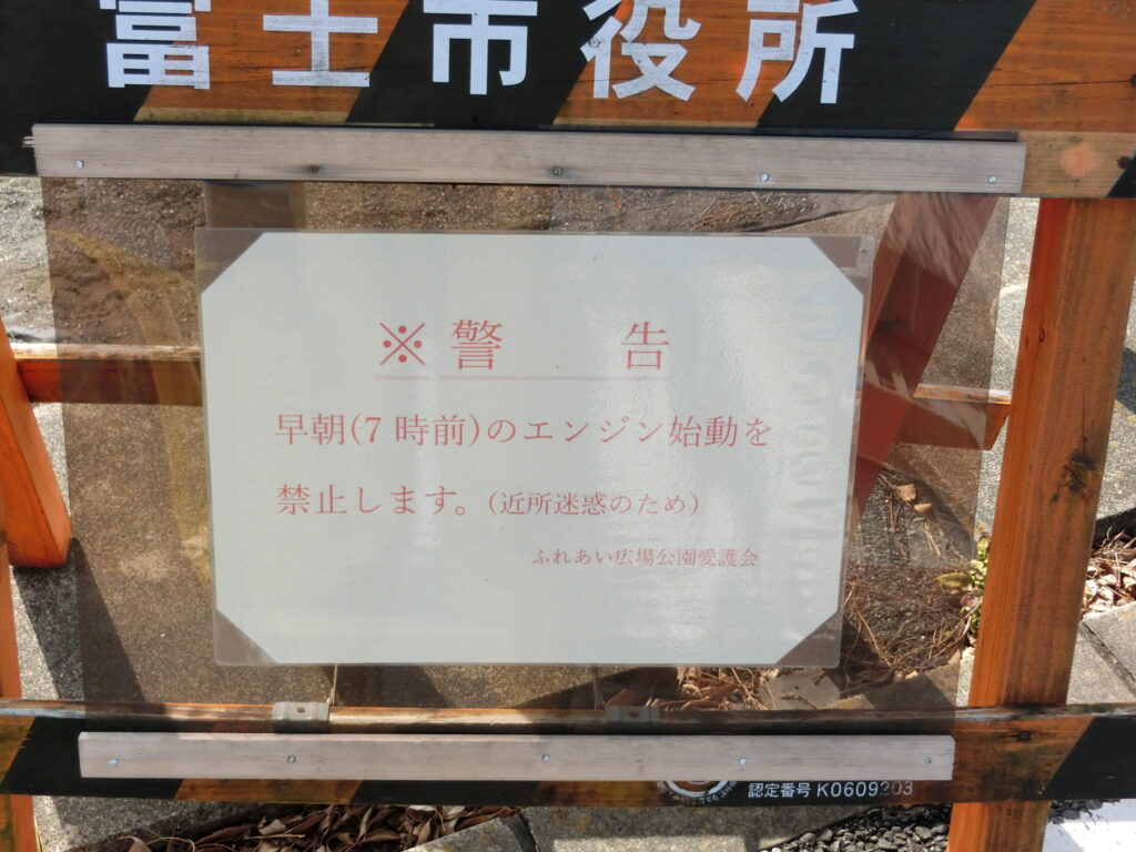 青葉台ふれあい広場警告板