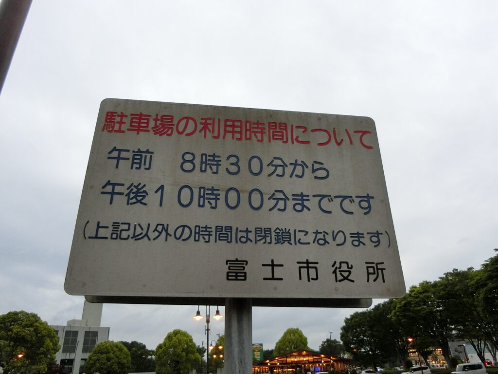 中央公園駐車場表示板