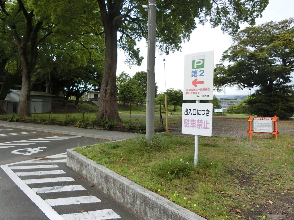 原田公園第2駐車場表示板