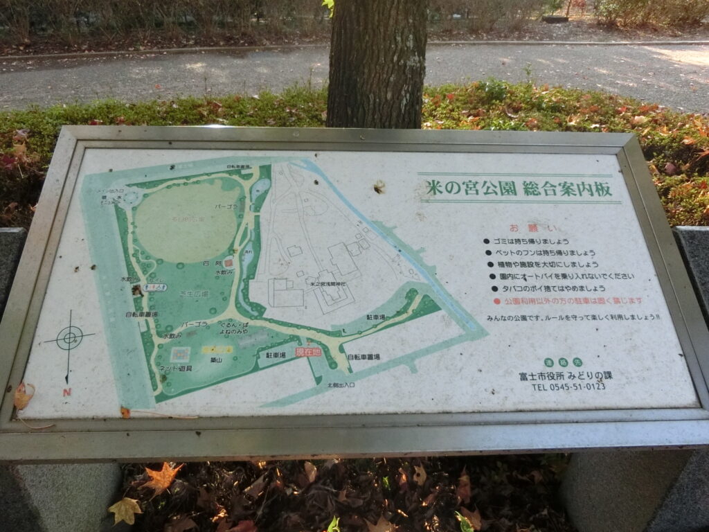 米之宮公園案内板