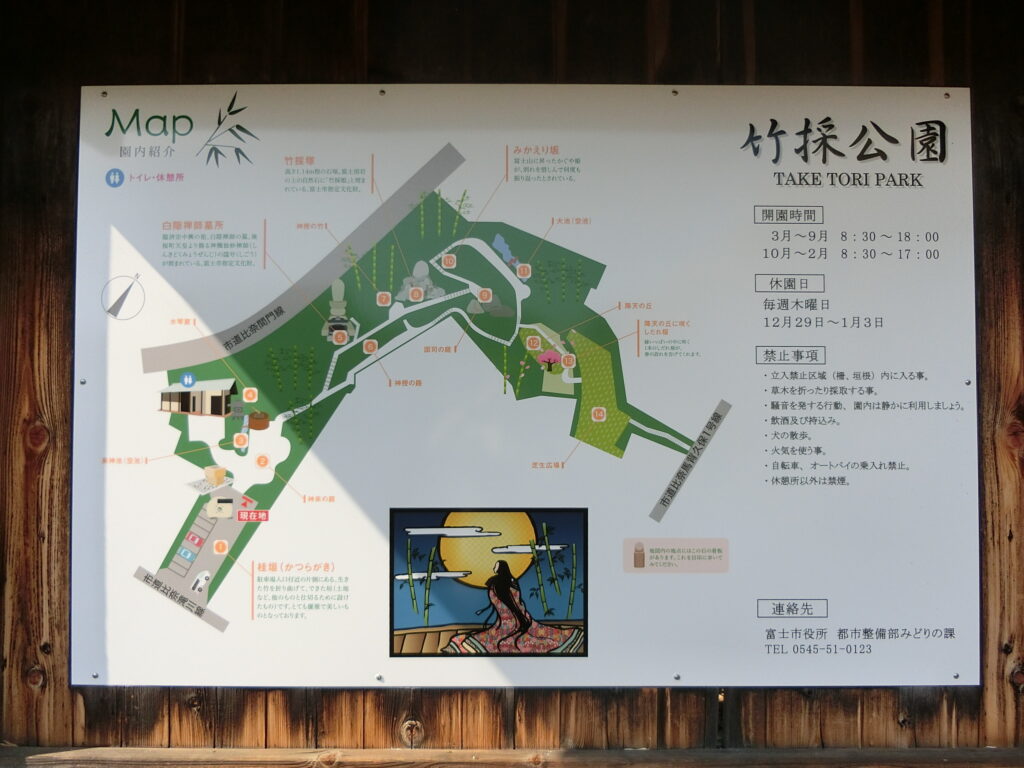 竹採公園案内板