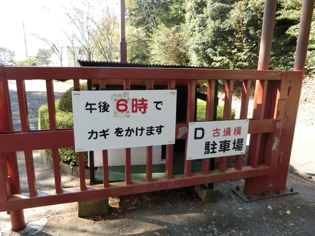 富士総合運動公園　古墳広場横駐車場利用時間