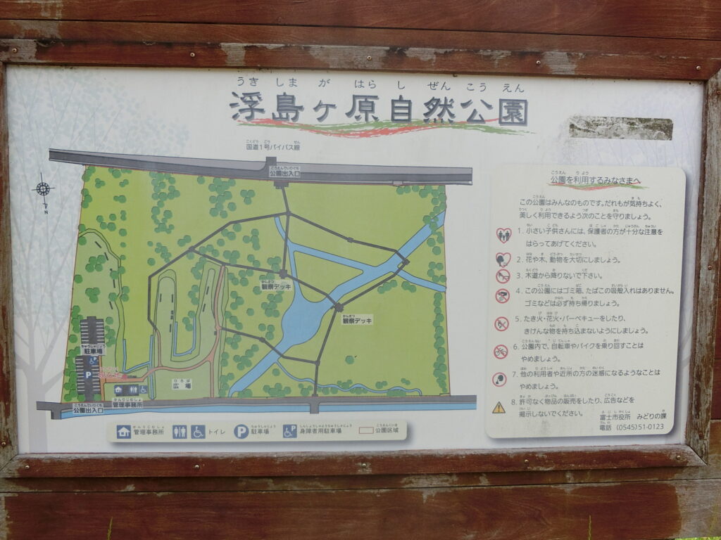 浮島ヶ原自然公園案内板_2