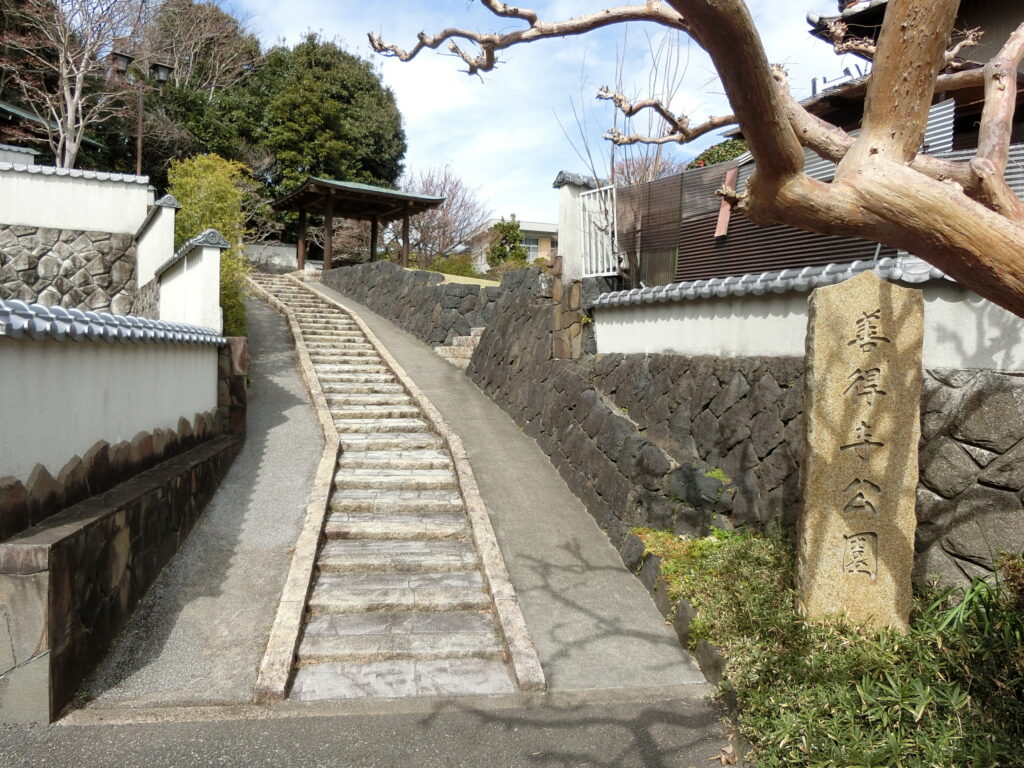 善得寺公園