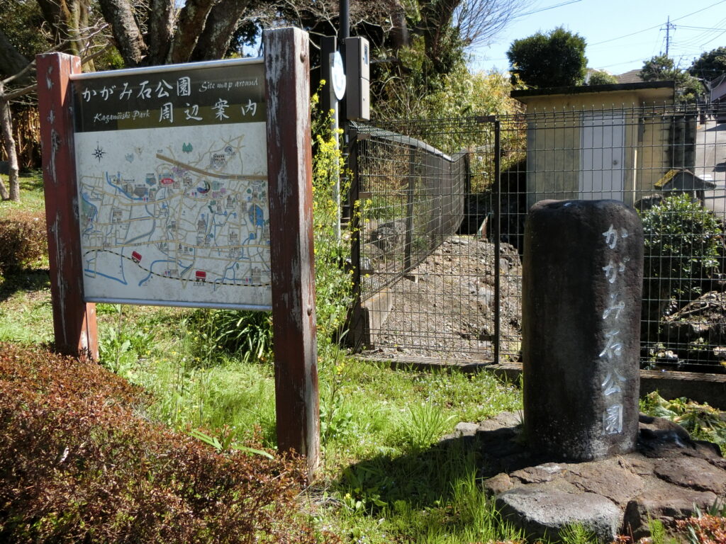 かがみ石公園周辺案内板